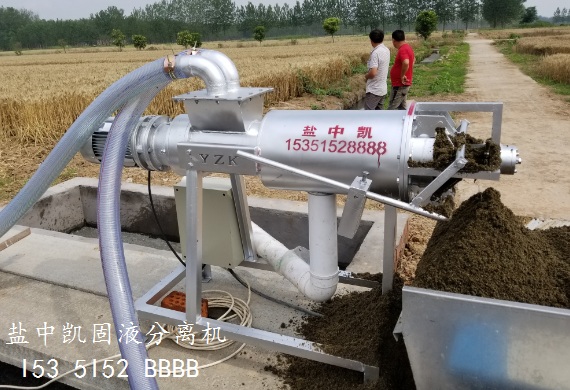 畜禽糞污固液分離機